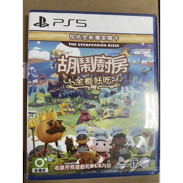 PS5 胡鬧廚房-全都好吃