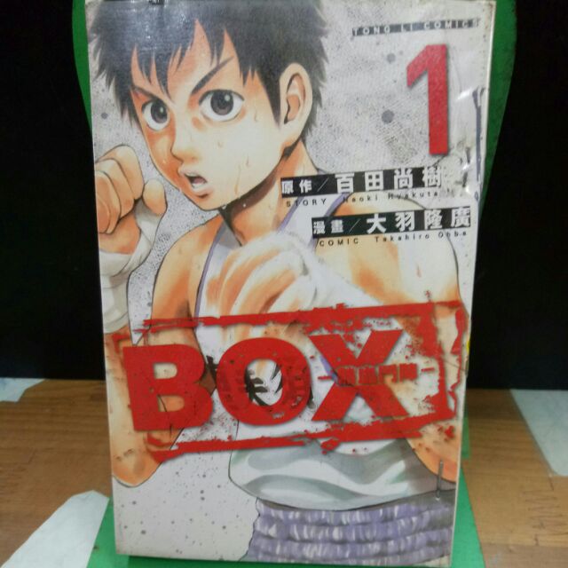 熱血鬥陣全5冊作者 大羽隆廣 蝦皮購物