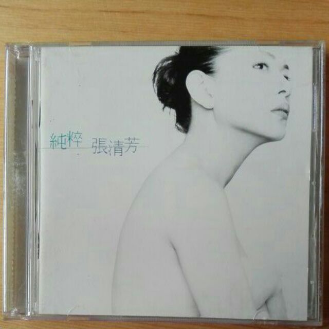 張清芳 純粹CD  1996年