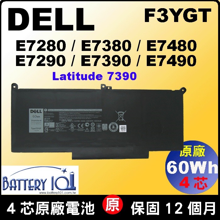 F3YGT 原廠電池 dell Latitude14 7490 E7490 0F3YGT 2X39G 戴爾 E7290
