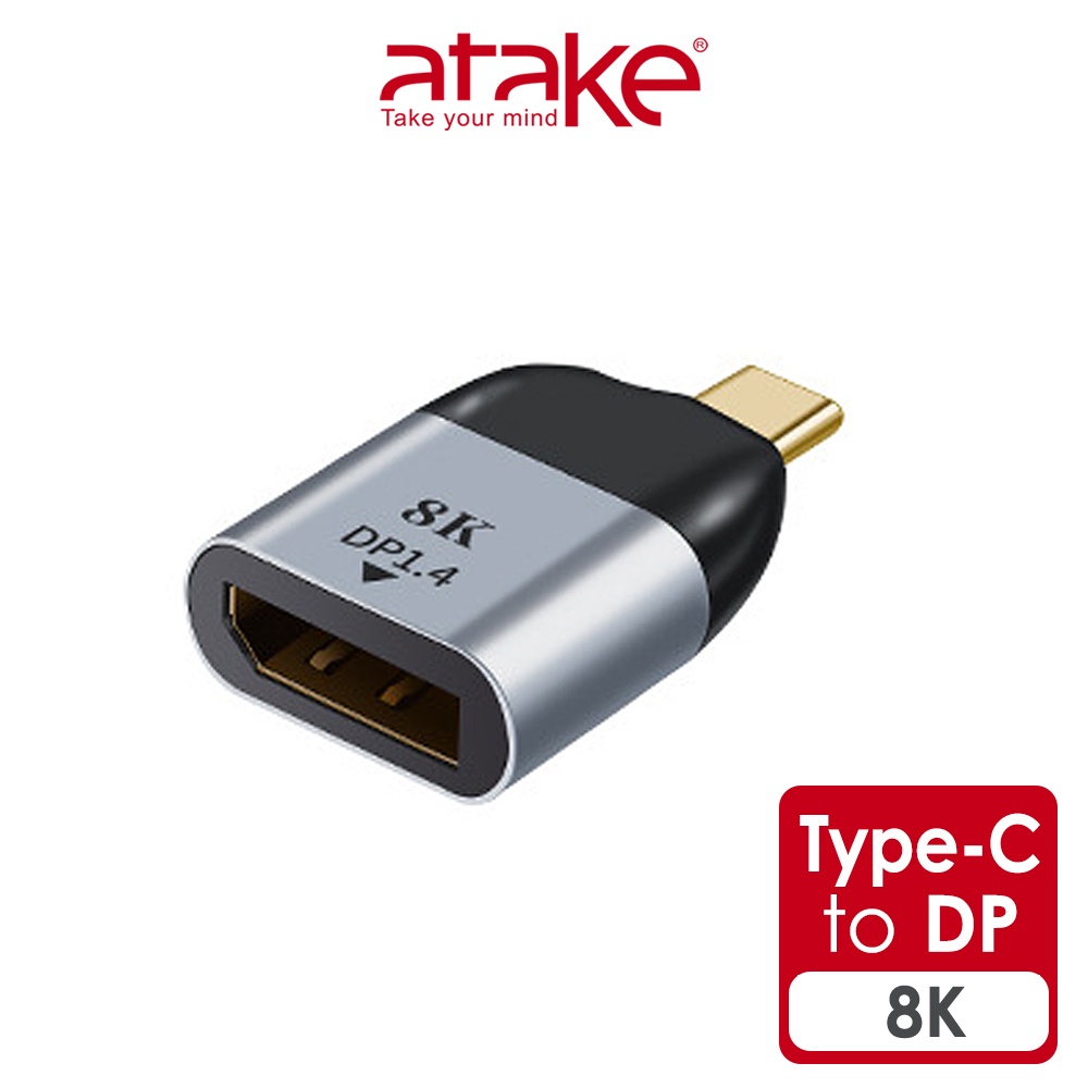 【atake】Type-C轉DP 8K高畫質轉接頭 TYPEC轉DP 轉接頭 高畫質轉接頭 螢幕轉接頭