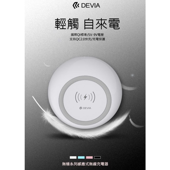 尾貨出清 DEVIA EA043 QI 15W QC2.0 無極感應式無線充電器