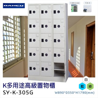 💪好用大推 大富K多用途高級置物櫃 SY-K-305G辦公設備 鐵櫃 辦公櫃 雜物櫃 鐵櫃 收納櫃 鞋櫃 員工櫃 櫃子