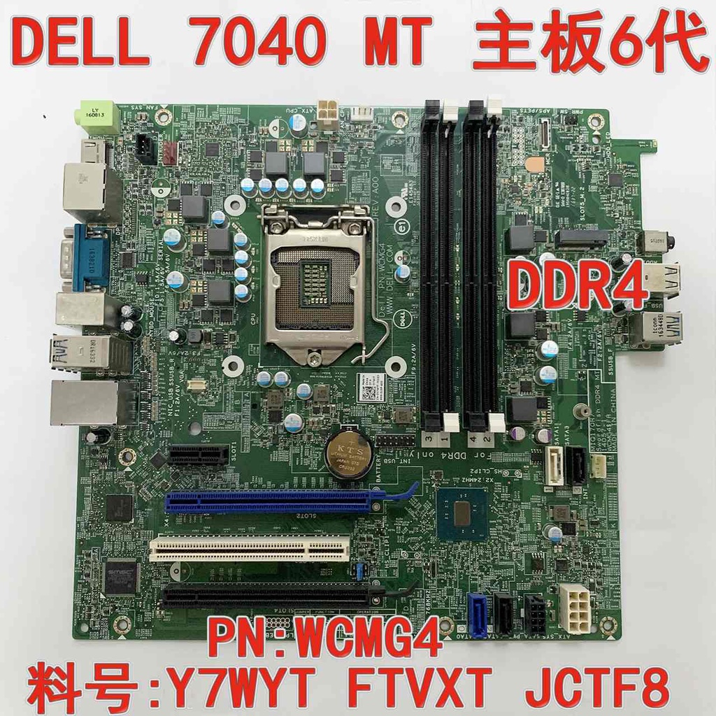 全新戴爾dell 5040 7040 Mt主機板wcmg4 Y7wyt Ftvxt Miq170r 蝦皮購物