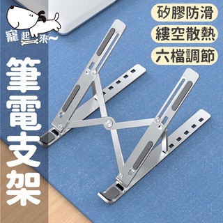 【臺灣現貨】筆電散熱支架｜散熱支架｜筆電支架｜筆記型電腦散熱架｜電腦支架｜筆電冷卻支架