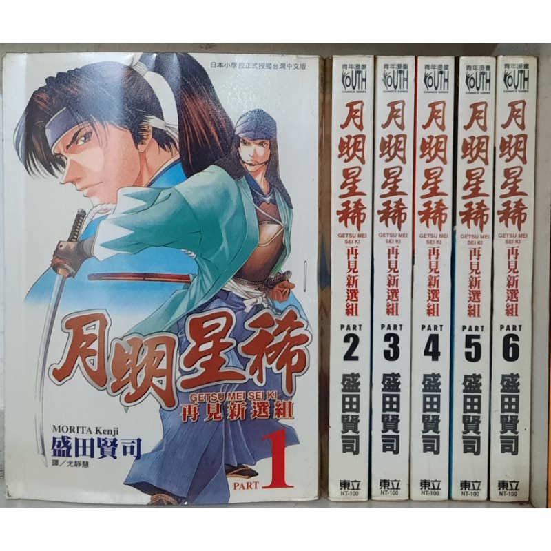 月明星稀1 6集 盛田賢司李李豬書坊 蝦皮購物