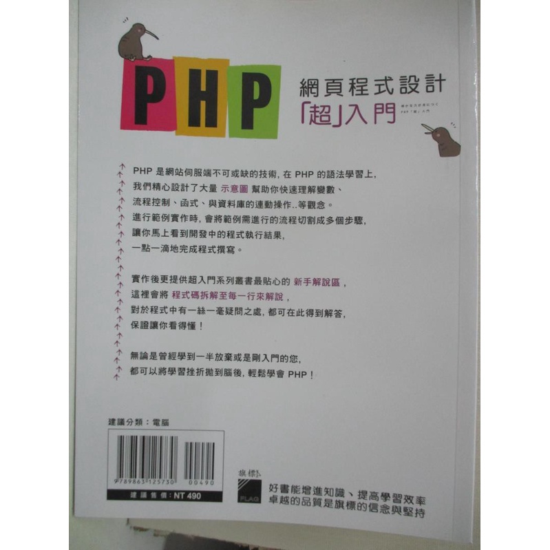 Php 網頁程式設計 超 入門 松浦健一郎 司ゆき 林蕙如 書寶二手書t1 網路 Jq1 蝦皮購物