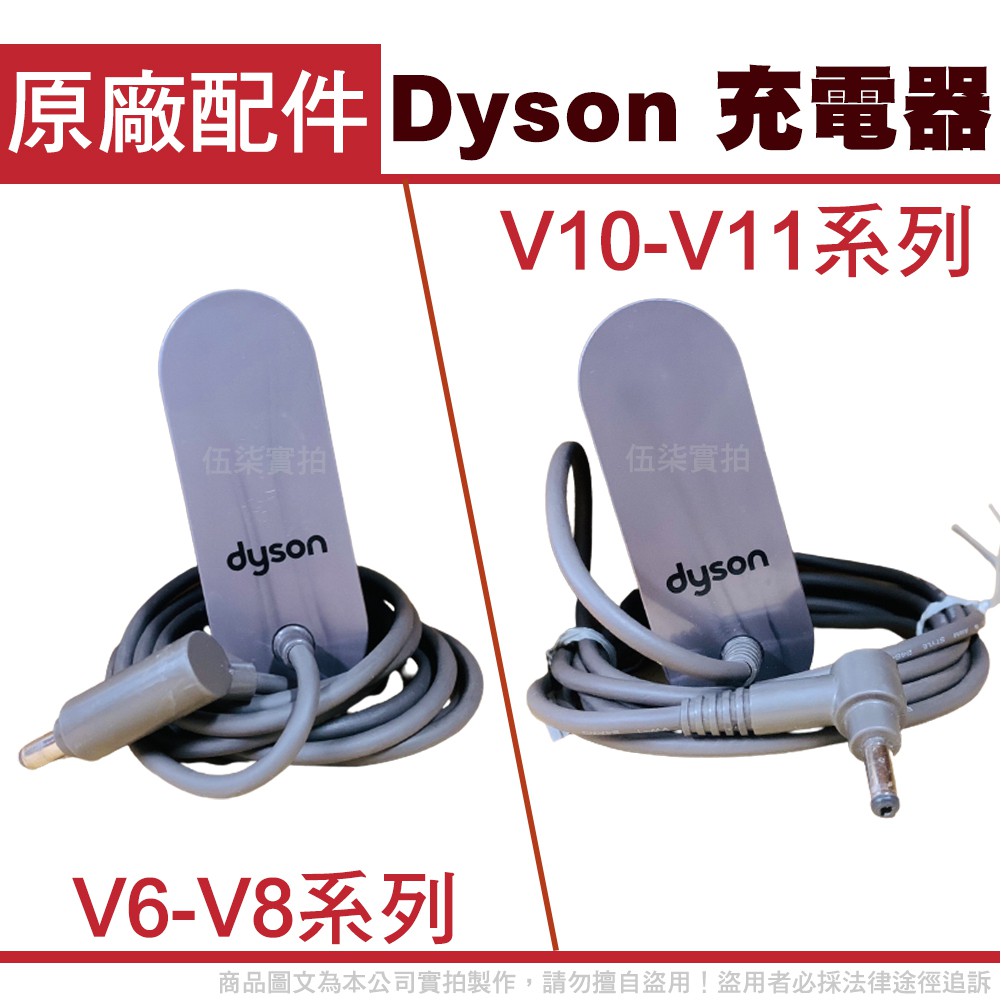 Dyson 原廠充電器 V10/V11 手持式吸塵器充電器 國際通用 V6/V7/V8電源供應器 原廠零件