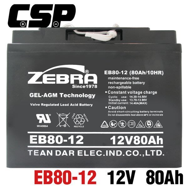 【士丞電池】ZEBRA EB80-12 REC80-12 電動車電池 太陽能 風力 KPH75-12N 12V80AH