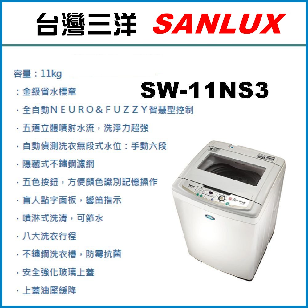 珈鋐電器 Sw 11ns3 台灣三洋媽媽樂單槽洗衣機11公斤全館優惠中 蝦皮購物