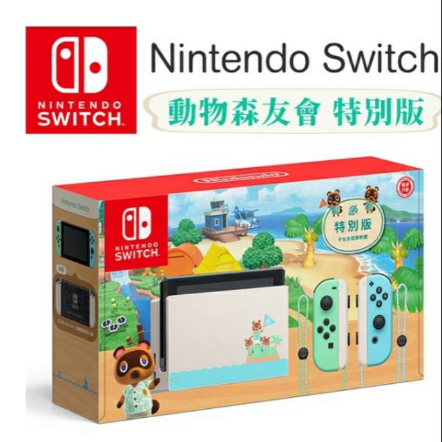 現貨 switch 動物森友會特別版主機+手把透明殼+動物森友會遊戲片     台灣公司貨