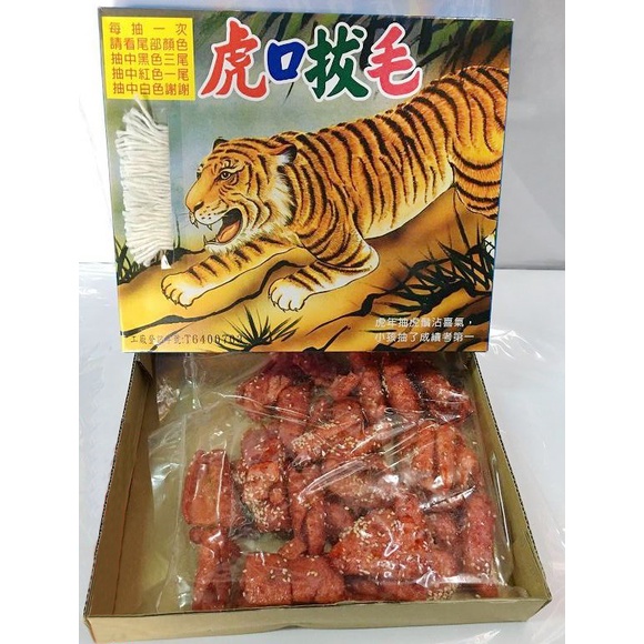 嘉南 虎口拔毛 魚片 抽抽樂 懷舊零食 小時候 古早味 柑仔店