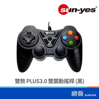 sun-yes 雙煞 PLUS3.0 雙震動 搖桿 黑 PC手把 電腦手把 遊戲手把 手機手把