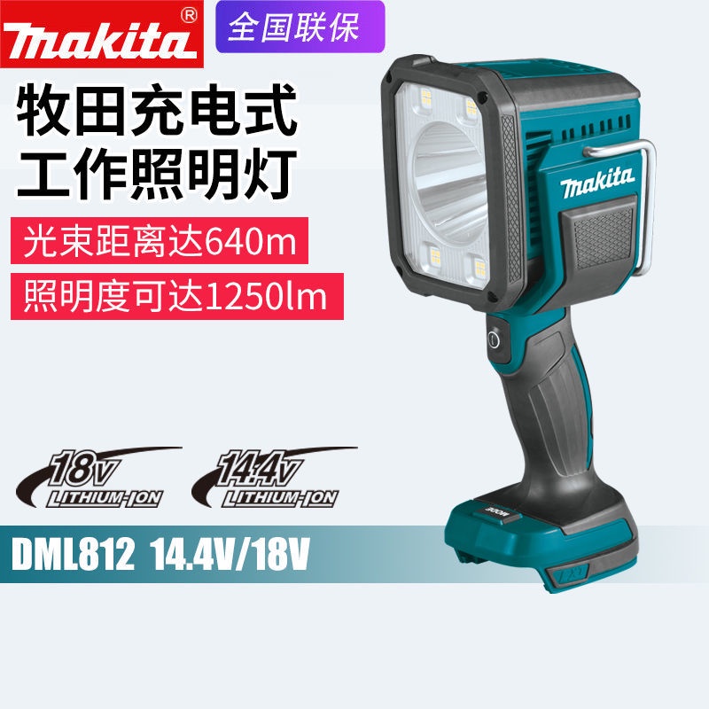 日本Makita牧田DML812工作照明燈LED充電18V可手電筒日光燈