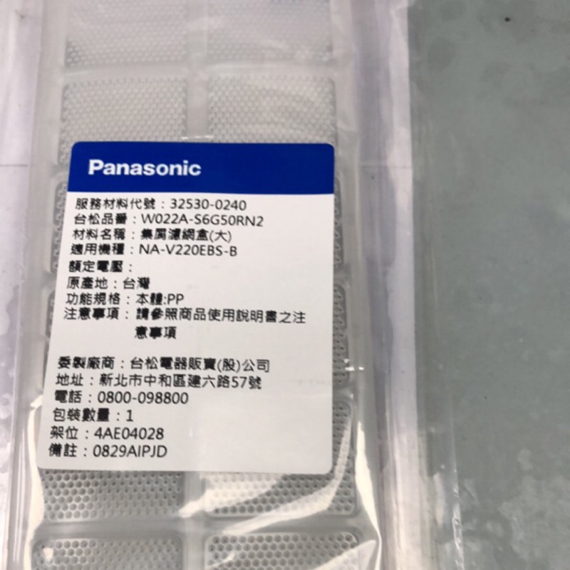 Panasonic 國際牌NA-V130EBS濾網
