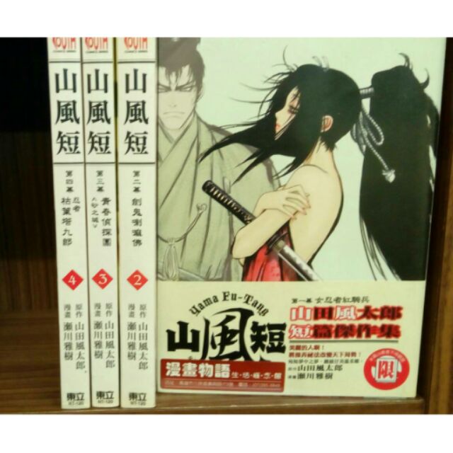 山風短1 4集 蝦皮購物