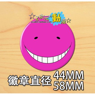 動漫徽章 暗殺教室殺老師周邊表情徽章胸章動漫胸章徽章c款 蝦皮購物