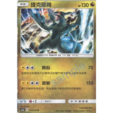 【艾斯】中文 閃卡 捷克羅姆 137/200 AC2a PTCG 神奇寶貝卡 卡片 寶可夢 中文版 正版 第二彈