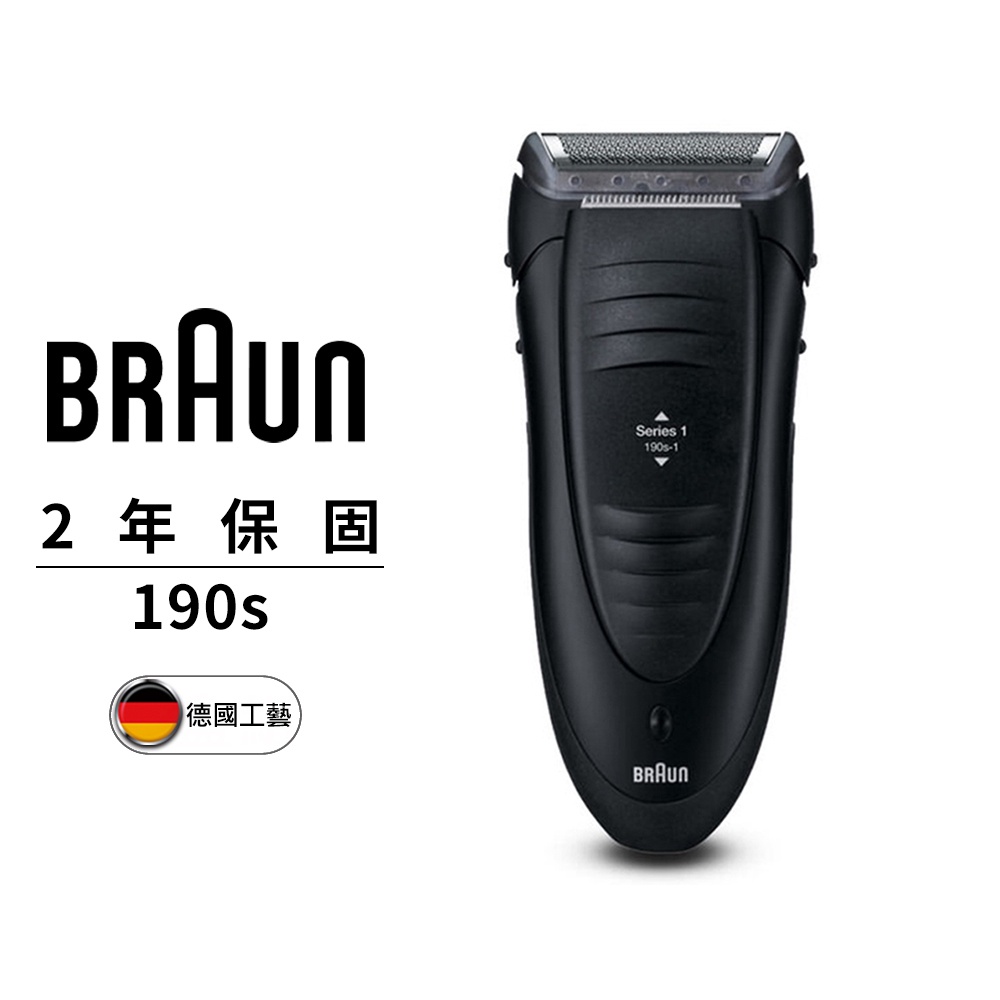 德國百靈BRAUN-1系列舒滑電鬍刀190s (2年保固)公司貨 非水貨