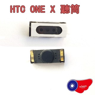 HTC ONE X S720e G23 內置聽筒 揚聲器 聽筒 喇叭 DIY 維修 零件 現貨