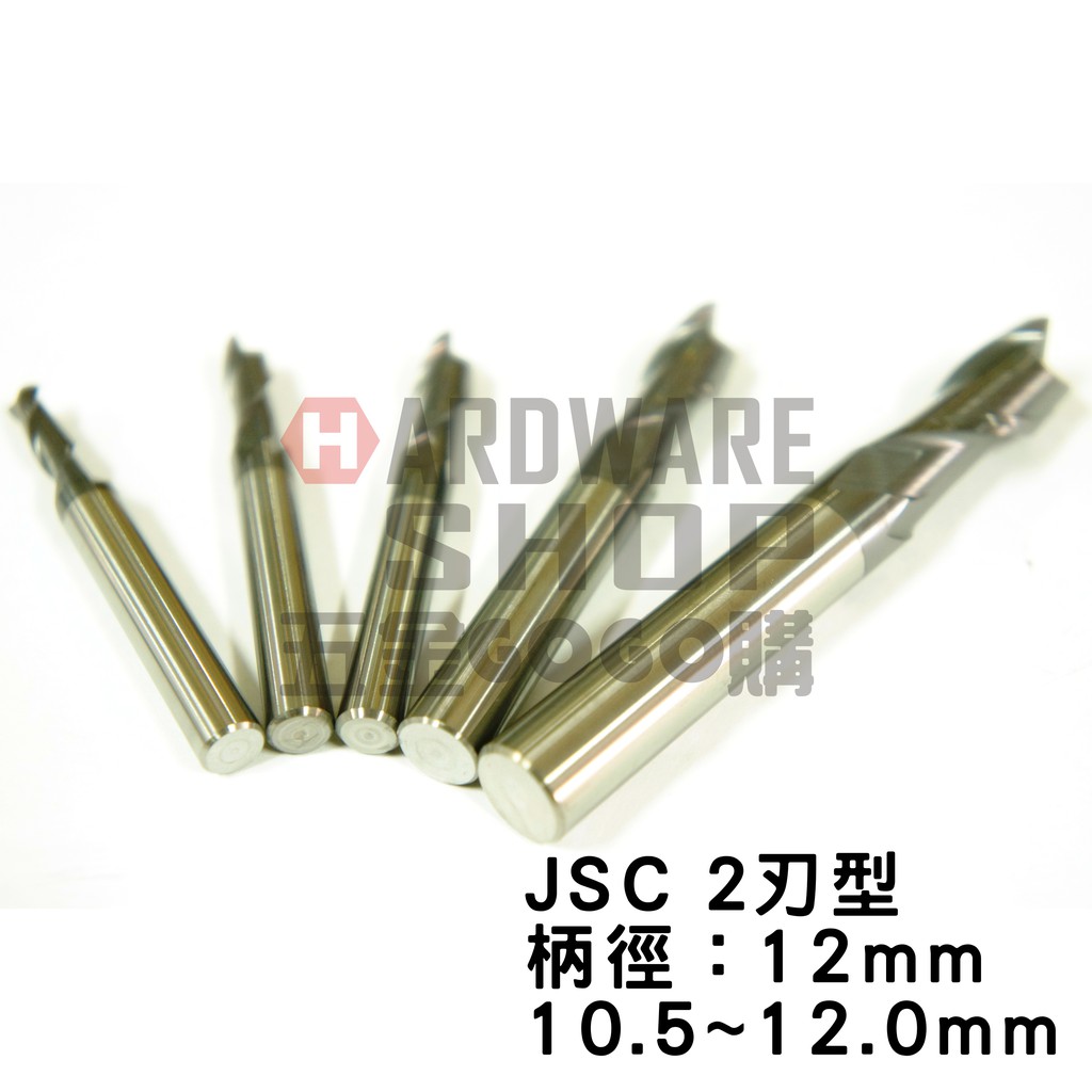 STC 泛用型 鎢鋼 立銑刀 2刃 10.5~12.0 mm 柄徑 12mm 鎢鋼銑刀