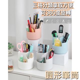 臺灣現貨 圓形筆筒 旋轉筆筒 筆筒 分類桶 桌面收納桶 白色筆筒