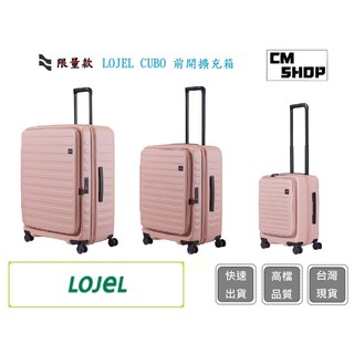 【LOJEL CUBO】前開式行李箱-粉紅色 C-F1627 四尺寸旅行箱CM SHOP