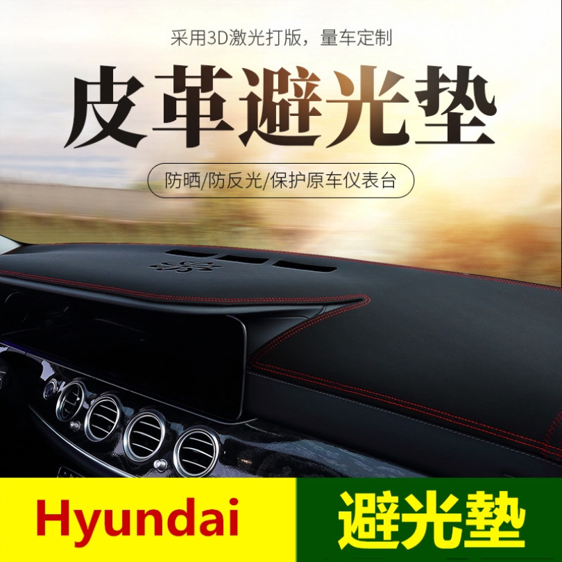 現代 HYUNDAI 儀表台 ELANTRA SONATA SANTA FE TUCSON 避光墊 隔熱墊 置物 防滑