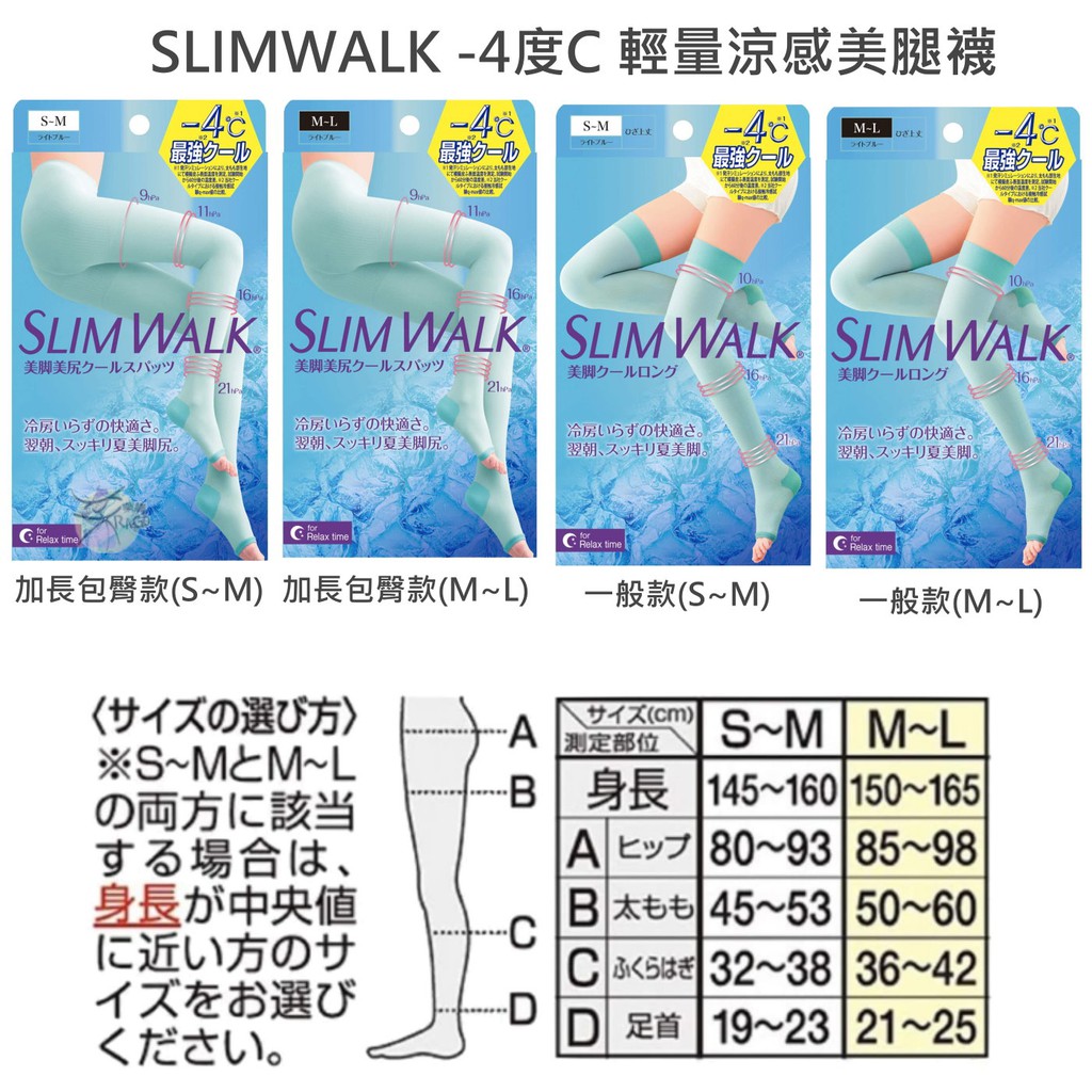 SLIMWALK -4度C 輕量涼感美腿襪 加長包臀/一般款 【樂購RAGO】 日本製