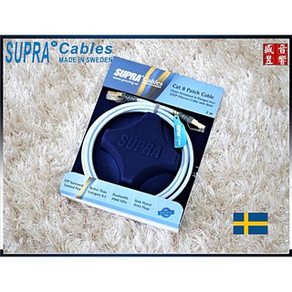 瑞典製 Supra Cable Cat 8 Ethernet Cable 乙太網路專用線