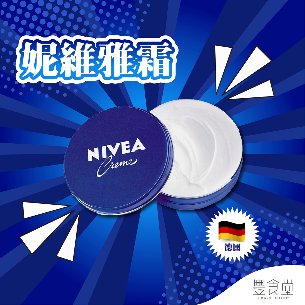 德國 NIVEA Creme 妮維雅霜 150ml