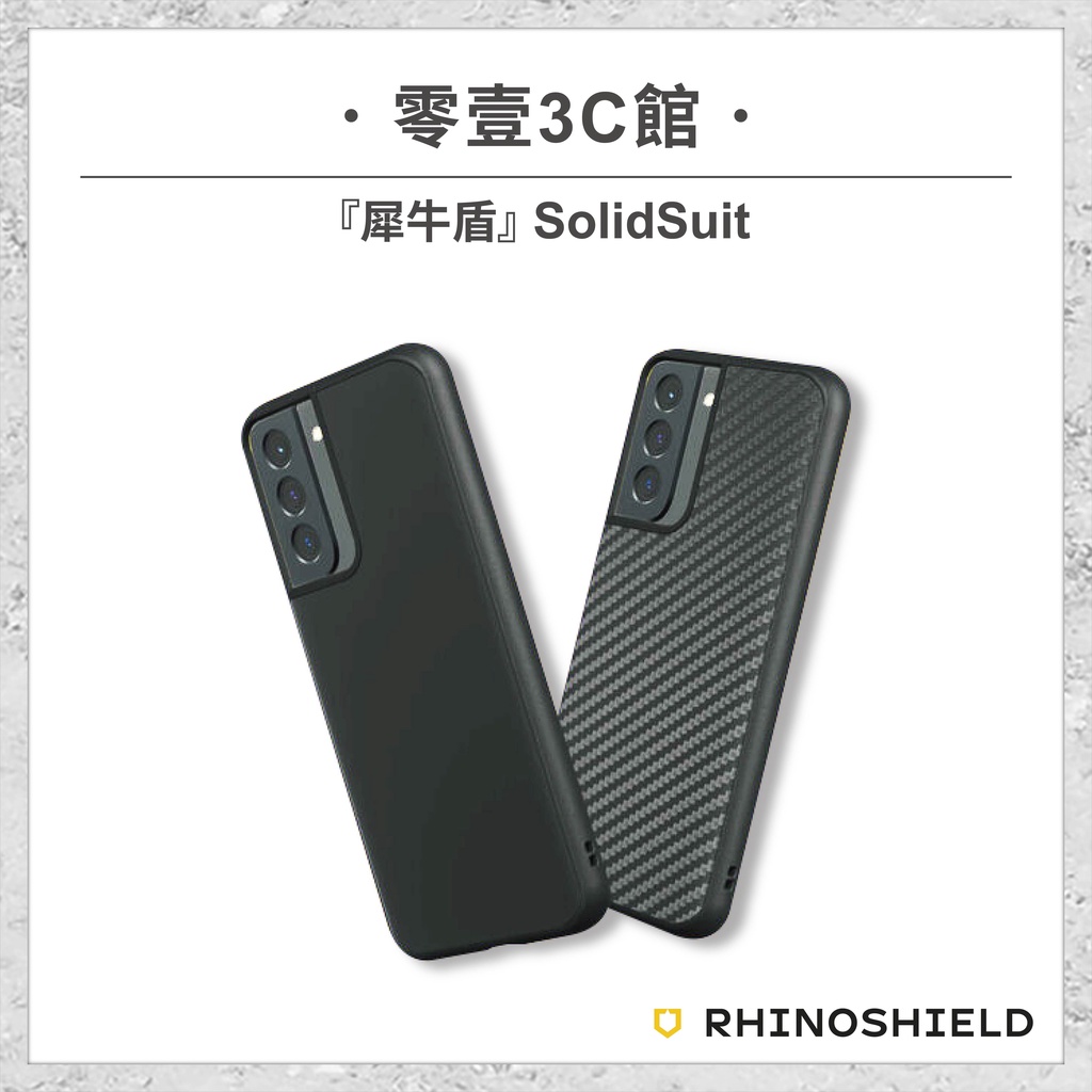 三星 S21系列 S21 FE S21 S21+ S21 Ultra 犀牛盾 SolidSuit 防摔手機殼