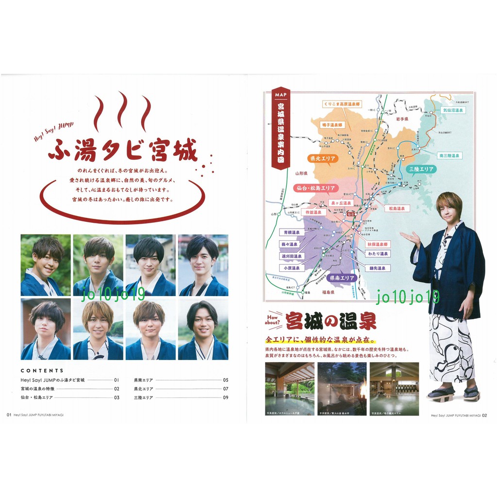 Hey Say Jump 宮城冬季觀光宣傳dm山田涼介有岡大貴知念侑李中島裕翔八乙女光伊野尾慧高木雄也藪宏太岡本圭人 蝦皮購物