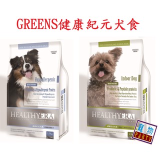 健康紀元犬食1.5KG#GREENS#福壽#狗食#犬食#優質犬料#葛#寵物-PARTY