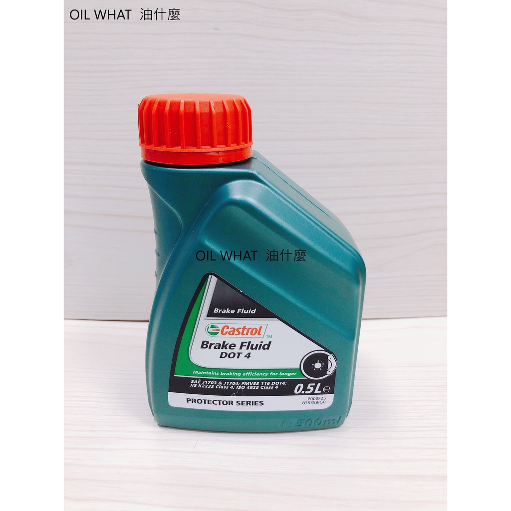 ⁂油什麼⁂ Castrol 嘉實多 新包裝 Brake Fluid DOT4 煞車油 剎車油 0.5L