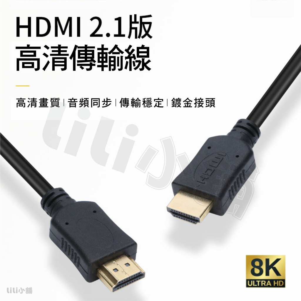 8K高品質1080P HDMI影傳輸線1.5米/5米/10米HDMI線 2.1版高清 HDMI延長線