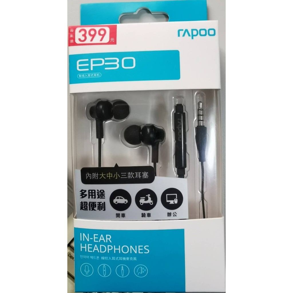 [Rapoo] TW538 雷柏 EP30 入耳式耳機