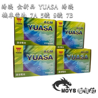 MOYS 湯淺 全新品 YUASA 湯淺機車電池 YTX9-BS YT7B YTX7A YTX5L 7號 9號 7B包運