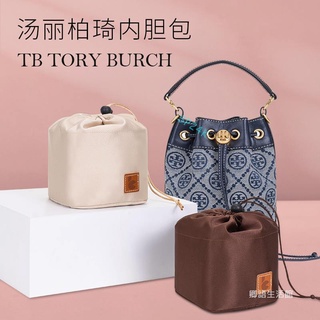 包中包 內襯 適用於Tory Burch湯麗柏琦水桶包內膽內襯包中包內袋收納整理束口-sp24k