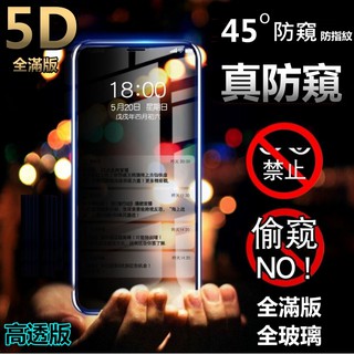 5D 防窺滿版 iPhone 6S plus 保護貼 玻璃貼 iPhone6Splus 防偷窺 i6s 防窺膜 保護隱私