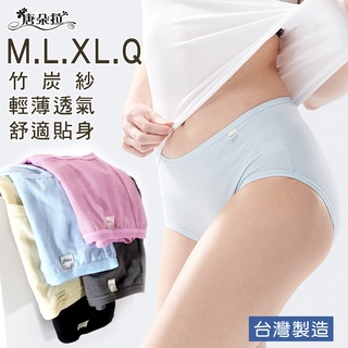 臺灣製竹炭紗內褲 中大尺碼超優彈性女內褲/M.L.XL.Q /女內褲【 唐朵拉 】(387)