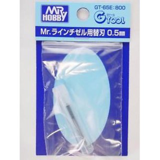 神通模型 郡氏 GUNZE MR.HOBBY GT65E GT-65E 模型雕刻刀 0.5mm 專用替換刃
