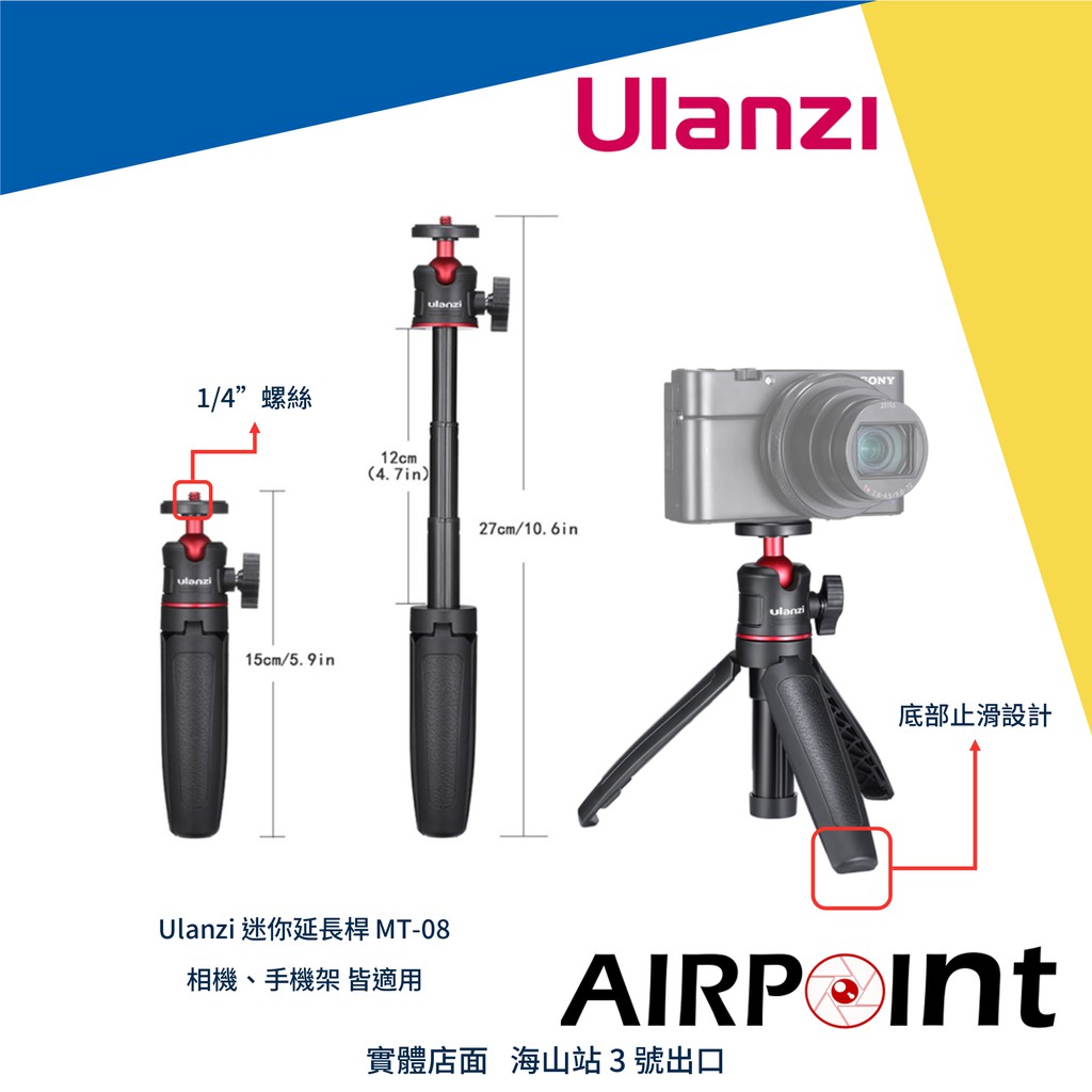 【AirPoint】Ulanzi MT-08 GoPro 相機 手機 迷你自拍桿 迷你自拍棒 自拍 手機夾 豎拍