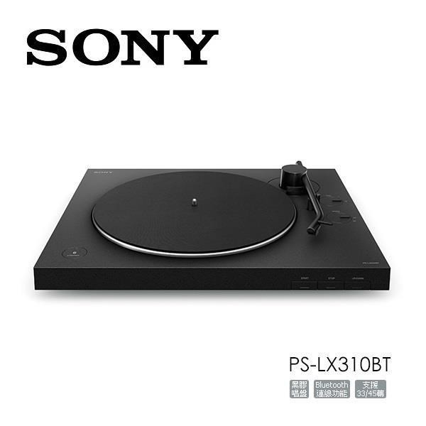 SONY 索尼 PS-LX310BT(領券再折)黑膠唱盤 無線藍芽唱盤 內建藍芽 公司貨 預購