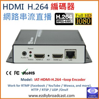 (台北出貨) HDMI H.264 1080P 編碼器 帶環出 NVR 24小時內網及外網 同步直播 RTSP RTMP