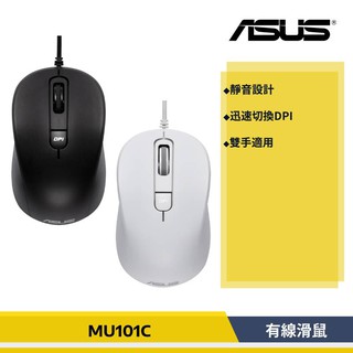 【公司貨】ASUS 華碩 Wired Blue Ray Mouse 藍光靜音有線滑鼠 (MU101C)