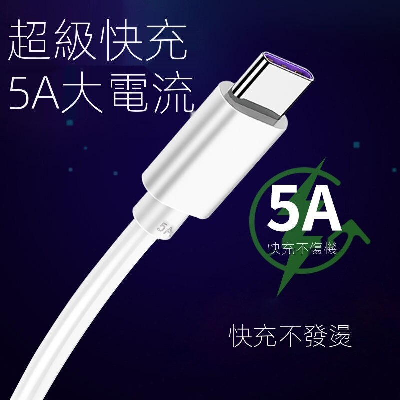 5A數據線超級快充電線iPhone線 Micro線 Type-C線 蘋果傳輸線適用華為蘋果安卓手機USB閃充線PVC