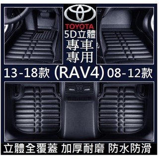 TOYOTA 豐田 RAV4 五代 四代 三代 汽車腳墊 (加厚耐磨) 壓痕腳墊 立體腳墊 全包圍腳墊 包覆式腳墊 地毯