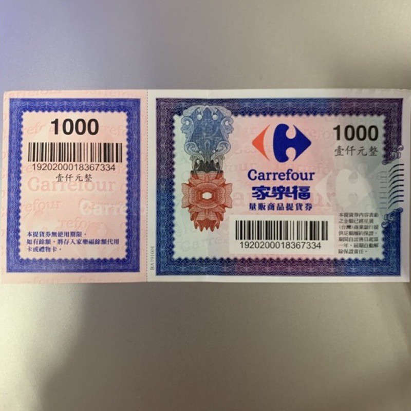 家樂福禮券提貨券$1000