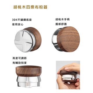 臺灣現貨《 July Coffee》胡桃木布粉器 58mm 咖啡布粉器 四槳布粉器 一字布粉器 義式咖啡機 壓粉器